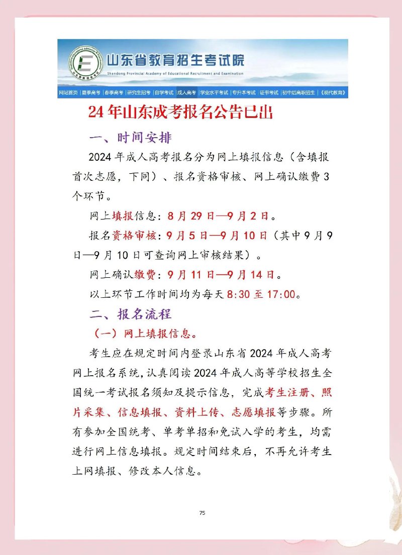 成考报名时间