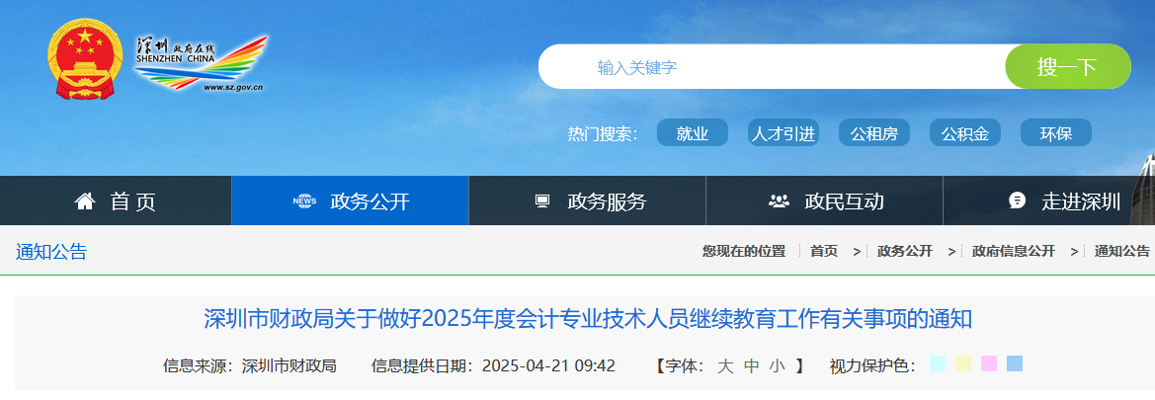 深圳继续教育